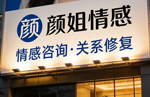 <span>颜姐情感</span> · 简介